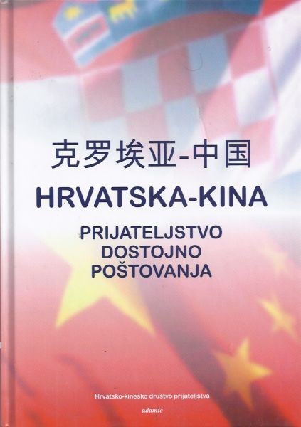 HRVATSKA - KINA : prijateljstvo dostojno poštovanja